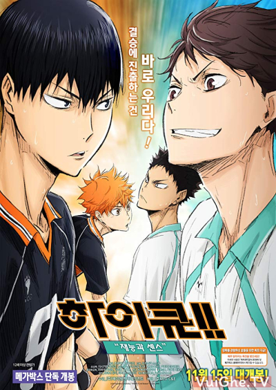 Haikyu!! Movie 3: Genius and Sense / Haikyu!! Movie 3: Genius and Sense (2017)