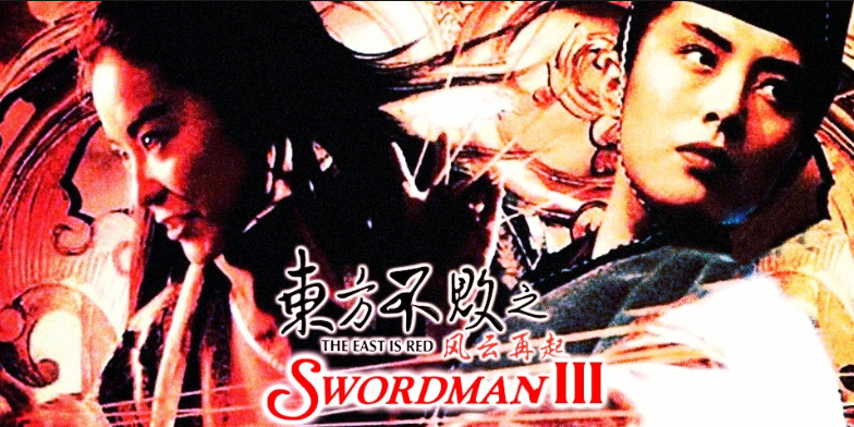 Swordsman III: The East Is Red / Swordsman III: The East Is Red (1993)