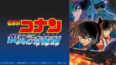 Detective Conan: Magician of the Silver Sky / Detective Conan: Magician of the Silver Sky (2004)