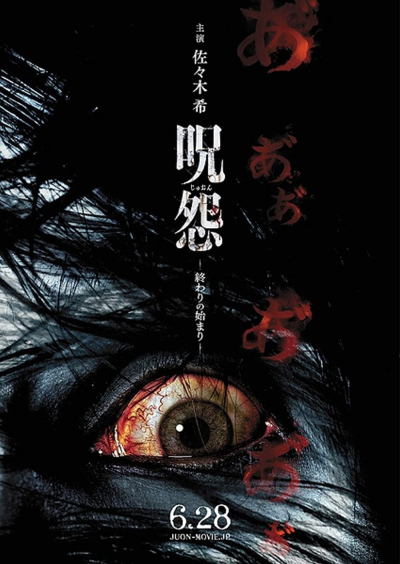 Lời Nguyền Bóng Ma, Ju-on: The Beginning of the End / Ju-on: The Beginning of the End (2014)