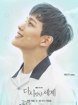 Thế Giới Hợp Nhất, Reunited Worlds / Reunited Worlds (2017)