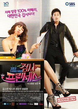 Nữ Tố Viên Sành Điệu, Prosecutor Princess (2010)