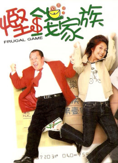 Frugal Game / Frugal Game (2002)