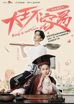 Đại Vương Không Dễ Làm, King Is Not Easy / King Is Not Easy (2017)