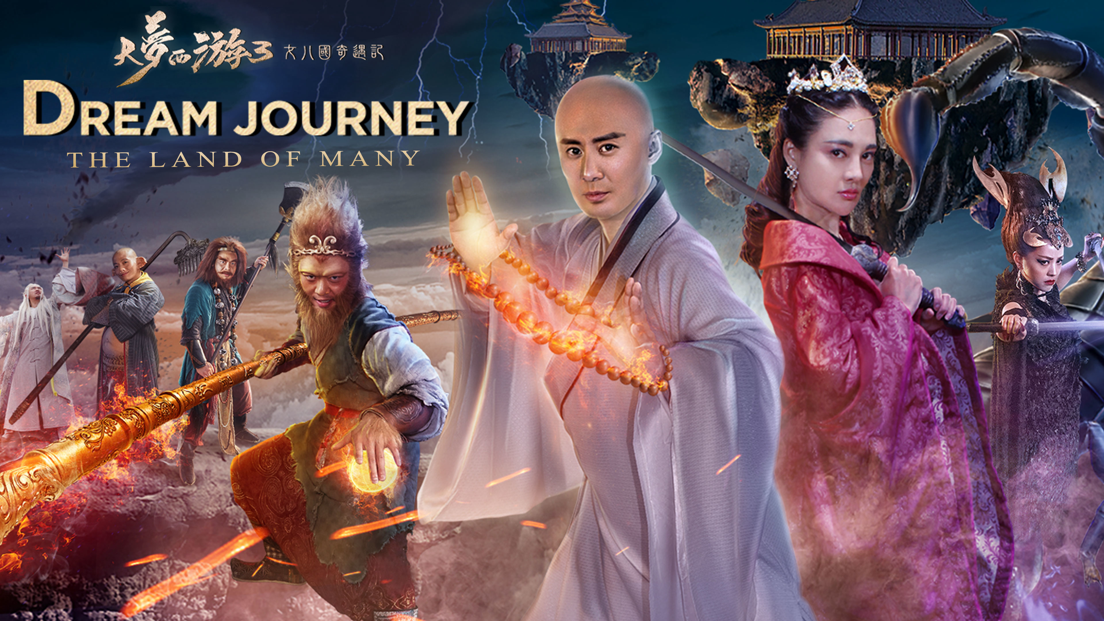 Xem Phim Giấc Mộng Tây Du 3: Kỳ Ngộ Nữ Nhi Quốc, The Dream Journey 3 2017 Xem Phim Giấc Mộng Tây Du 3: Kỳ Ngộ Nữ Nhi Quốc, The Dream Journey 3 2017