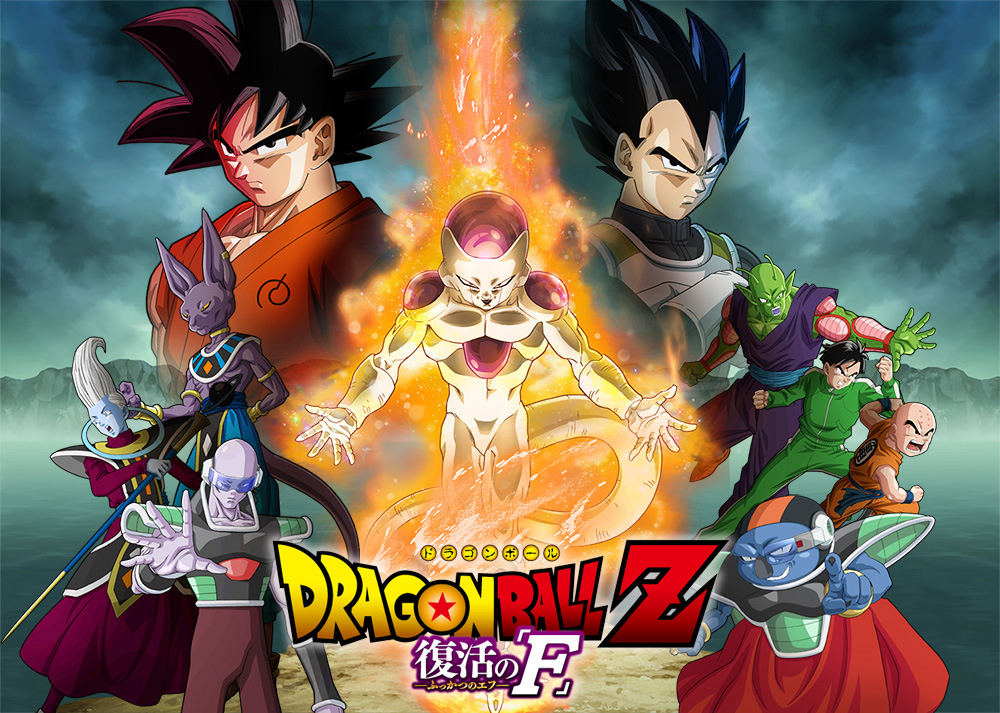 Dragon Ball Z: Resurrection F / Dragon Ball Z: Resurrection F (2015)