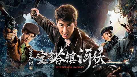 Mysterious Raiders / Mysterious Raiders (2018)