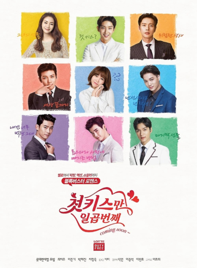 Seven First Kisses / Seven First Kisses (2016)