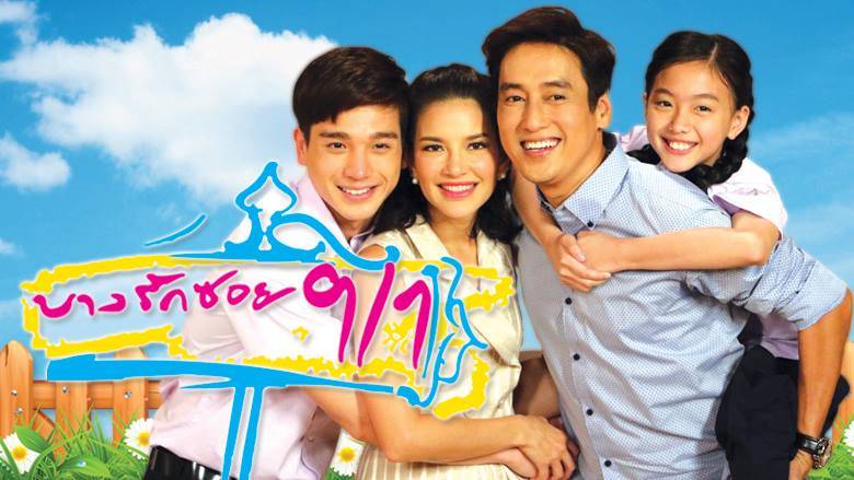 Bang Rak Soi 9/1 / Bang Rak Soi 9/1 (2017)