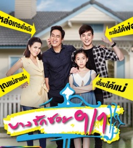 Bang Rak Soi 9/1 / Bang Rak Soi 9/1 (2017)