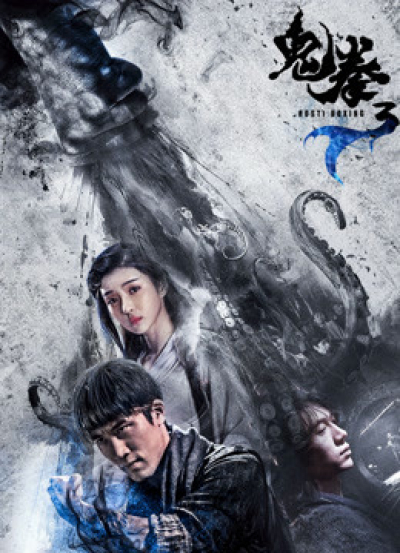 Quỷ Quyền 3, Ghost Boxer 3 / Ghost Boxer 3 (2018)