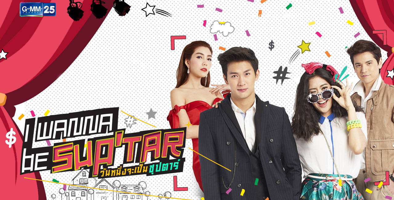 Xem Phim Siêu Sao Siêu Xịt, I Wanna Be Superstar 2015