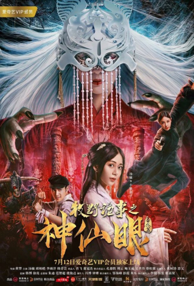 Chuyện Thần Bí Của Mục Dã: Thần Tiên Nhãn, Mystery of Muye: God Eyes / Mystery of Muye: God Eyes (2019)