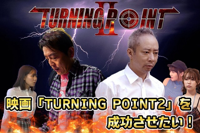 Turning Point 2 / Turning Point 2 (2011)