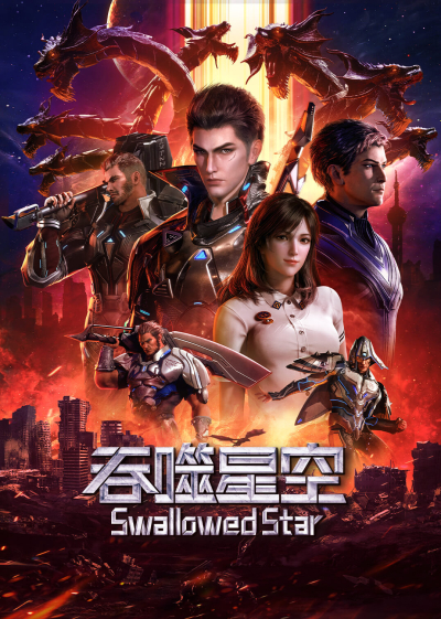 Thôn Tính Bầu Trời, Swallowed Star / Swallowed Star (2020)