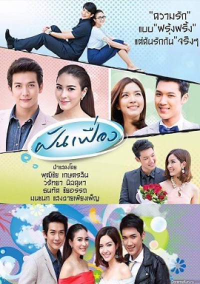 Fun Feung (2015) Fun Feung (2015)