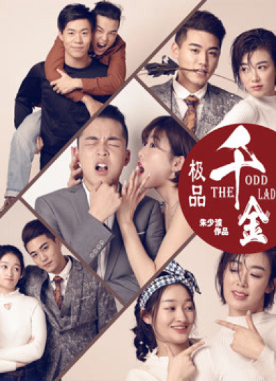 Người phụ nữ kỳ lạ, the Odd Lady / the Odd Lady (2019)