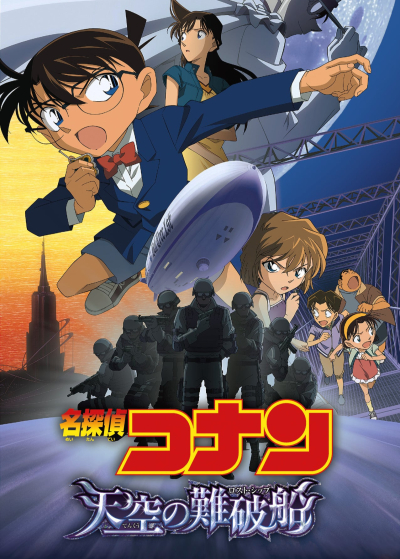 Detective Conan: The Lost Ship in the Sky / Detective Conan: The Lost Ship in the Sky (2010)