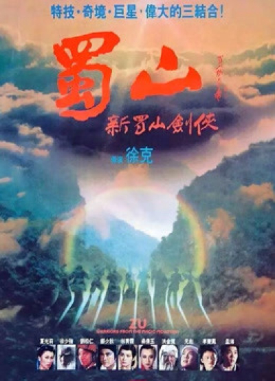 Zu: Warriors From The Magic Mountain / Zu: Warriors From The Magic Mountain (1983)