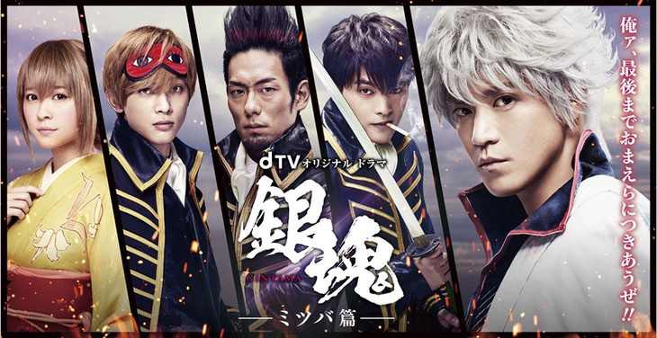 Xem Phim Linh Hồn Bạc: Chương Mitsuba, Gintama: Mitsuba hen 2017 Xem Phim Linh Hồn Bạc: Chương Mitsuba, Gintama: Mitsuba hen 2017