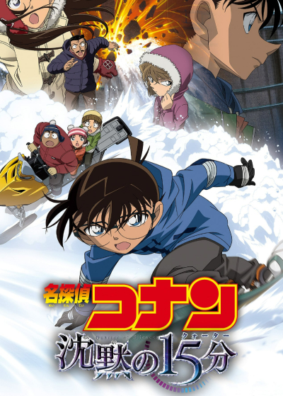 Thám Tử Lừng Danh Conan: 15 Phút Tĩnh Lặng, Detective Conan: Quarter of Silence / Detective Conan: Quarter of Silence (2011)