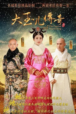 The Legend of Xiao Zhuang / The Legend of Xiao Zhuang (2017)