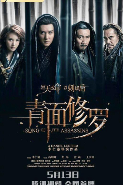 Song Of The Assassins / Song Of The Assassins (2022)