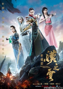 Hiên Viên Kiếm - Hán Chi Vân, Xuan Yuan Sword: Han Cloud (2017)