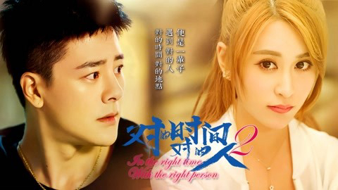 Xem Phim Đúng Thời Gian Đúng Người Phần 2, In The Right Time With the Right Person 2018 Xem Phim Đúng Thời Gian Đúng Người Phần 2, In The Right Time With the Right Person 2018