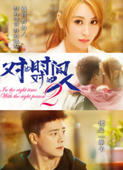 Đúng Thời Gian Đúng Người Phần 2, In The Right Time With the Right Person / In The Right Time With the Right Person (2018)