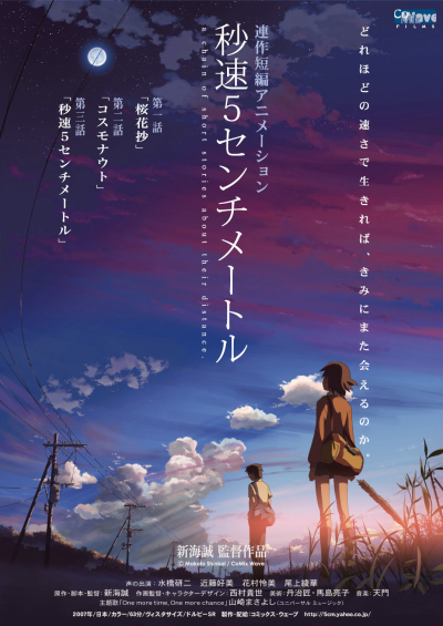 5 Centimeters Per Second / 5 Centimeters Per Second (2007)