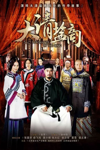 The Merchant Of Qing Dynasty / The Merchant Of Qing Dynasty (2016)