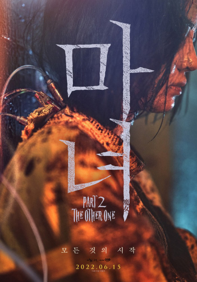 Sát Thủ Nhân Tạo 2: Mẫu Vật Còn Lại, The Witch: Part 2 The Other One / The Witch: Part 2 The Other One (2022)