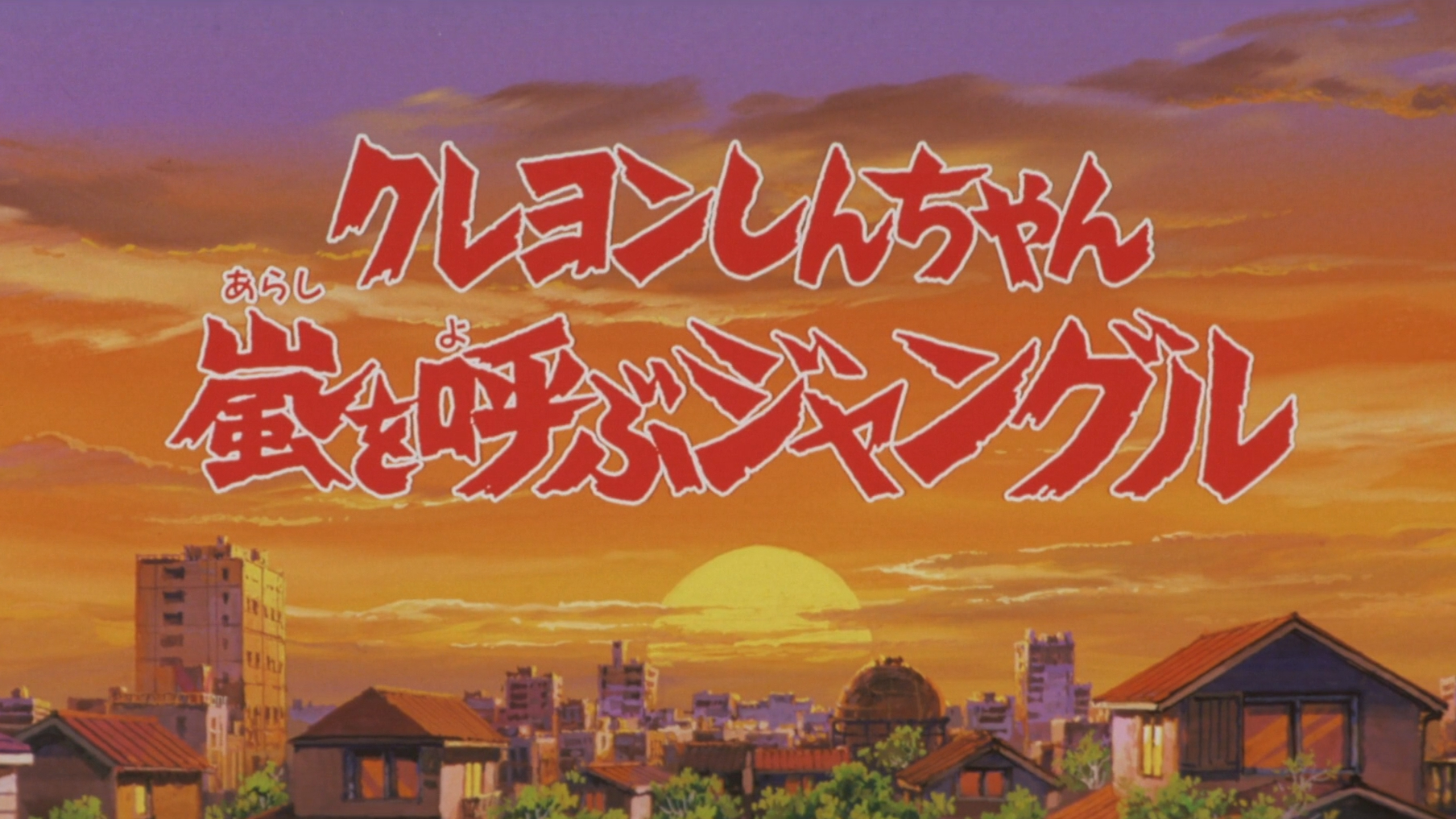 Xem Phim Shin-chan Cậu bé bút chì - Khu rừng gọi bão tố, クレヨンしんちゃん 嵐を呼ぶジャングル 2000 Xem Phim Shin-chan Cậu bé bút chì - Khu rừng gọi bão tố, クレヨンしんちゃん 嵐を呼ぶジャングル 2000