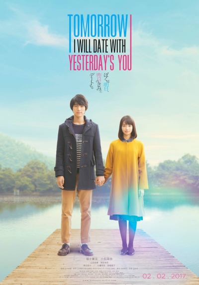 Tomorrow I Will Date With Yesterday's You / Tomorrow I Will Date With Yesterday's You (2016)