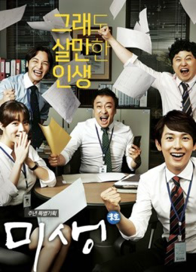 Mùi Đời: Cuộc Sống Không Trọn Vẹn, Misaeng: Incomplete Life / Misaeng: Incomplete Life (2014)