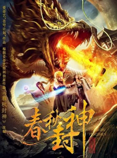 Xuân Thu Phong Thần, Chun Qiu Fengshen / Chun Qiu Fengshen (2019)