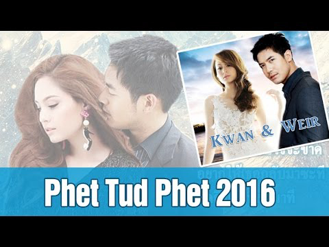 Phet Tud Phet / Phet Tud Phet (2016)