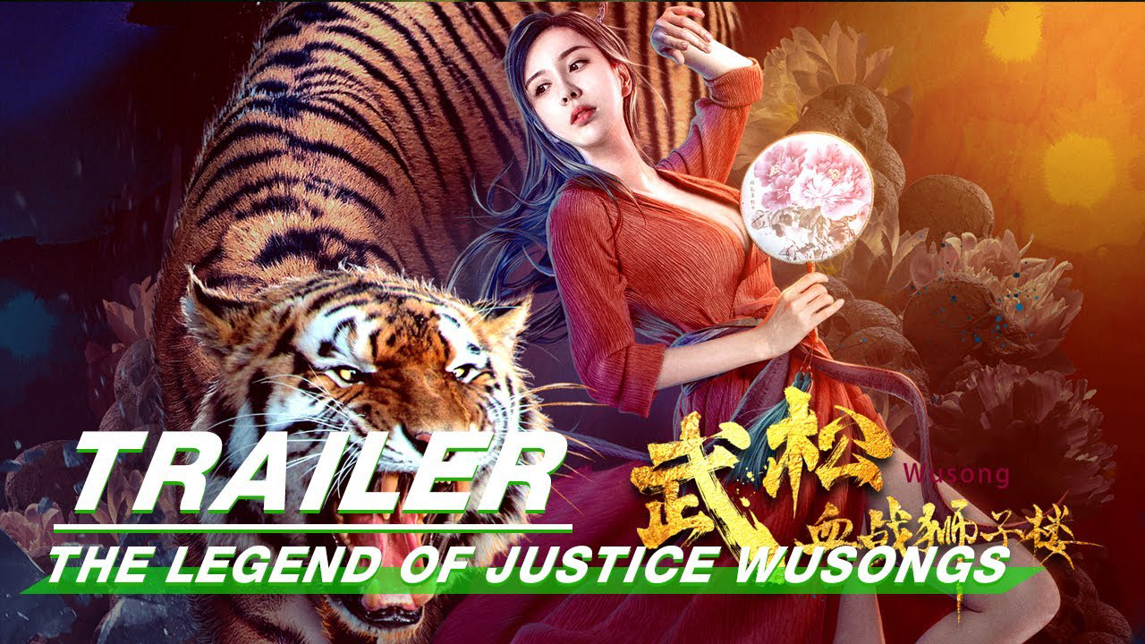 The Legend of Justice WuSong / The Legend of Justice WuSong (2021)