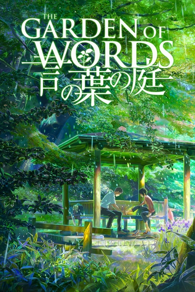 The Garden of Words / The Garden of Words (2013)