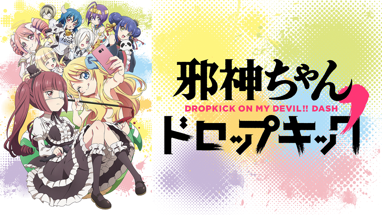 Jashin-chan Dropkick 2 Dropkick on My God' Seanson 2 / Jashin-chan Dropkick 2 Dropkick on My God' Seanson 2 (2020)