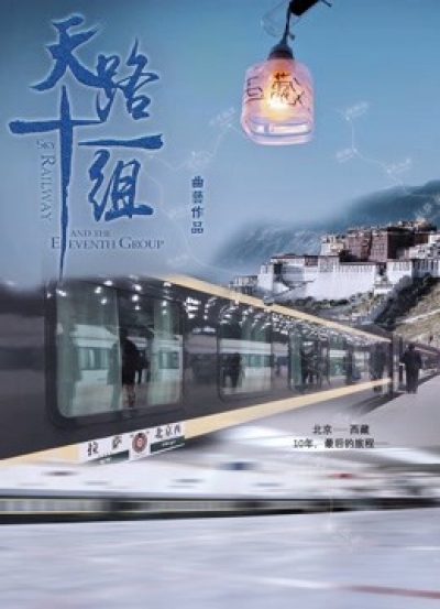 Railway and the Eleventh Group / Railway and the Eleventh Group (2018)