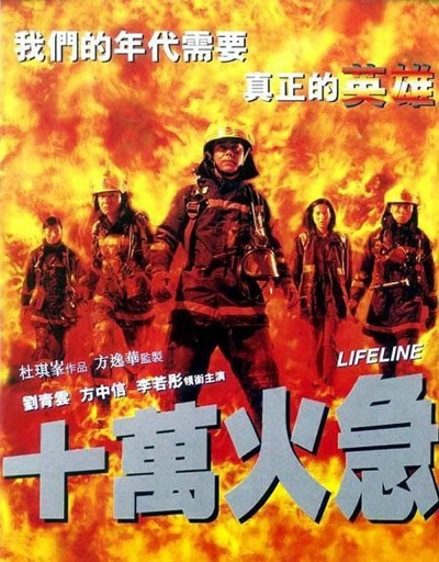 Thập vạn hỏa cấp, Lifeline / Lifeline (1997)