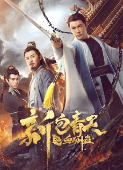The Legend of Bao Zheng: Blood Curse / The Legend of Bao Zheng: Blood Curse (2019)