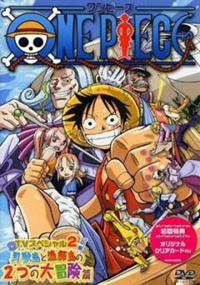 Vua Hải Tặc: Vươn ra đại dương! Giấc mơ to lớn của bố!, One Piece: Oounabara ni Hirake! Dekkai Dekkai Chichi no Yume! / One Piece: Oounabara ni Hirake! Dekkai Dekkai Chichi no Yume! (2003)