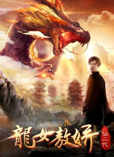 Ao Jiao: Daughter of Dragon / Ao Jiao: Daughter of Dragon (2018)