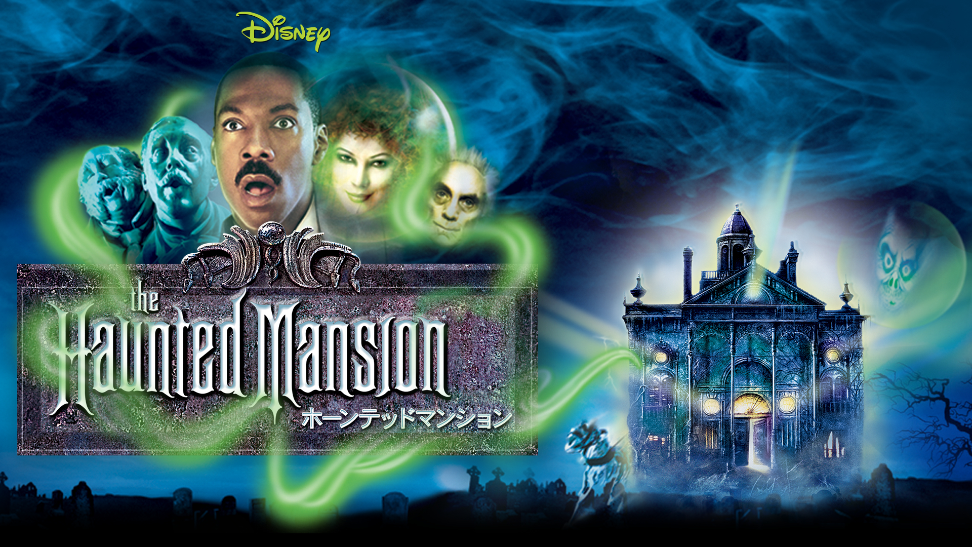 The Haunted Mansion / The Haunted Mansion (2003)