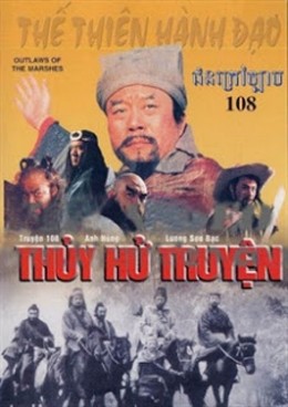 Thủy Hử 1996, Outlaws Of The Marshes (1996)