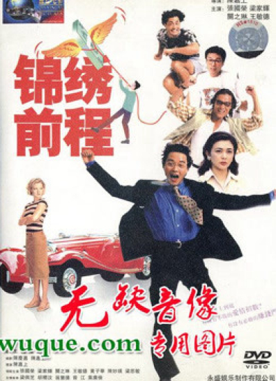 Cẩm Tú Tiền Trình, Long And Winding Road / Long And Winding Road (1994)