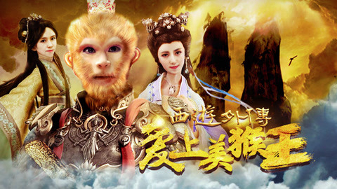 Xem Phim Tình yêu của vua khỉ, 西游外传之爱上美猴王 2017 Xem Phim Tình yêu của vua khỉ, 西游外传之爱上美猴王 2017